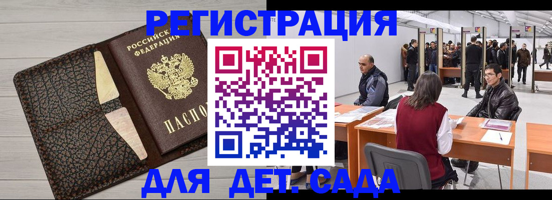 временная регистрация для всех в Краснозаводске