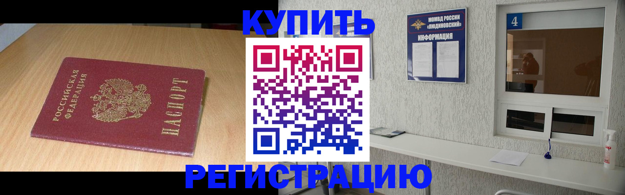 прописка для работы в Краснозаводске